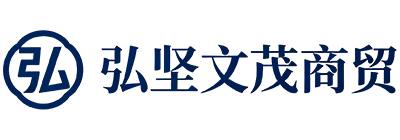 成都弘坚文茂商贸有限公司
